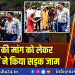 पानी की मांग को लेकर ग्रामीणों ने किया सड़क जाम