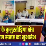 ईसीएल के कुनुस्तोड़िया क्षेत्र में पर्यावरण सप्ताह का शुभारंभ 