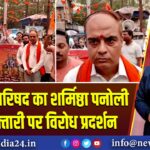 विश्व हिंदू परिषद का शर्मिष्ठा पनोली की गिरफ्तारी पर विरोध प्रदर्शन 