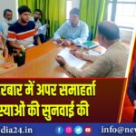 जनता दरबार में अपर समाहर्ता ने समस्याओं की सुनवाई की