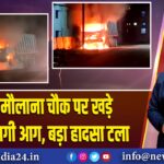 पाकुड़: मौलाना चौक पर खड़े हाईवा में लगी आग, बड़ा हादसा टला