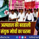 लोयाबाद अस्पताल की बदहाली को लेकर संयुक्त मोर्चा का धरना