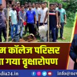 के के एम कॉलेज परिसर में किया गया वृक्षारोपण