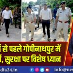 बकरीद पर्व से पहले गोपीनाथपुर में फ्लैग मार्च, सुरक्षा पर विशेष ध्यान