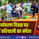 विश्व पर्यावरण दिवस पर पाकुड़ में हरियाली का संदेश |