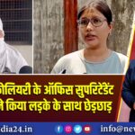 तेतुलमारी कोलियरी के ऑफिस सुपरिटेंडेंट रमेश सिंह ने किया लड़के के साथ छेड़छाड़ | 