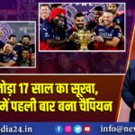RCB ने तोड़ा 17 साल का सूखा, IPL 2025 में पहली बार बना चैंपियन 