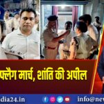 बकरीद पर फ्लैग मार्च, शांति की अपील |