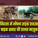 निरसा में भीषण सड़क हादसा, बाइक सवार की हालत नाज़ुक |