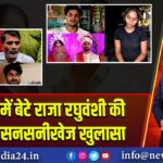 मेघालय में बेटे राजा रघुवंशी की हत्या का सनसनीखेज खुलासा