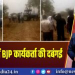 अलीगढ़ में BJP कार्यकर्ता की दबंगई 