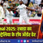 WTC Final 2025: रबाडा का कहर, ऑस्ट्रेलिया के टॉप ऑर्डर ढेर