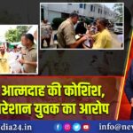 मेरठ में आत्मदाह की कोशिश, दबंगों से परेशान युवक का आरोप |