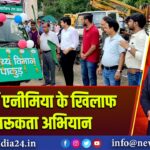 पाकुड़ में एनीमिया के खिलाफ जागरूकता अभियान