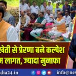 प्राकृतिक खेती से प्रेरणा बने कल्पेश पटेल: कम लागत, ज्यादा मुनाफा