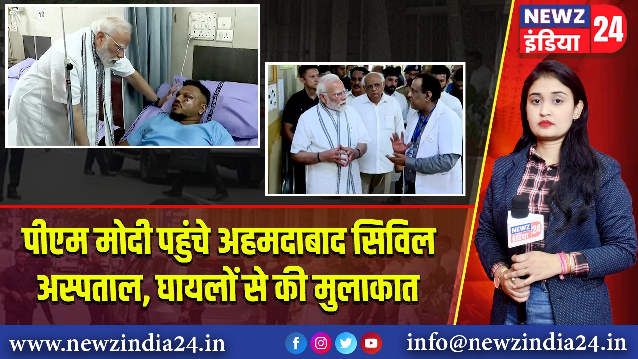 पीएम मोदी पहुंचे अहमदाबाद सिविल अस्पताल, घायलों से की मुलाकात