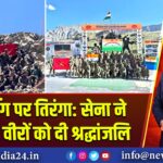 टोलोलिंग पर तिरंगा: सेना ने कारगिल वीरों को दी श्रद्धांजलि