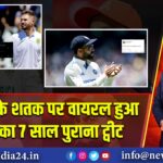 मार्करम के शतक पर वायरल हुआ कोहली का 7 साल पुराना ट्वीट 