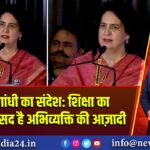 प्रियंका गांधी का संदेश: शिक्षा का असली मकसद है अभिव्यक्ति की आज़ादी