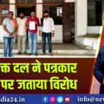 रामभक्त दल ने पत्रकार हमले पर जताया विरोध