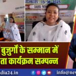 पाकुड़ में बुजुर्गों के सम्मान में जागरूकता कार्यक्रम सम्पन्न