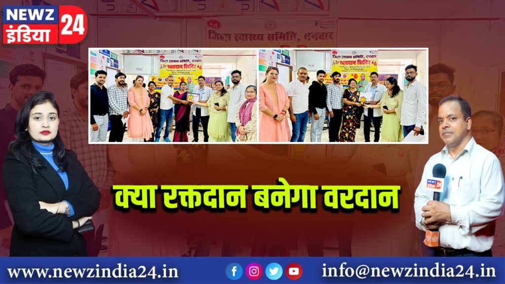 क्या रक्तदान बनेगा वरदान?