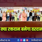 क्या रक्तदान बनेगा वरदान?