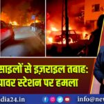 ईरानी मिसाइलों से इज़राइल तबाह: हाइफा पावर स्टेशन पर हमला