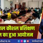 दीन दयाल कौशल प्रशिक्षण कार्यक्रम का हुआ आयोजन