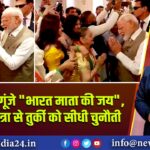 साइप्रस में गूंजे “भारत माता की जय”, मोदी की यात्रा से तुर्की को सीधी चुनौती 