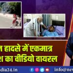 विमान हादसे में एकमात्र बचे रमेश का वीडियो वायरल