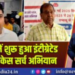 पाकुड़ में शुरू हुआ इंटीग्रेटेड एक्टिव केस सर्च अभियान