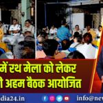 दुर्गापुर में रथ मेला को लेकर पुलिस की अहम बैठक आयोजित | 