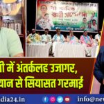 टीएमसी में अंतर्कलह उजागर, दासु के बयान से सियासत गरमाई | 