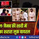 अखिल-जैनब की शादी में शोभिता का शरारा लुक वायरल