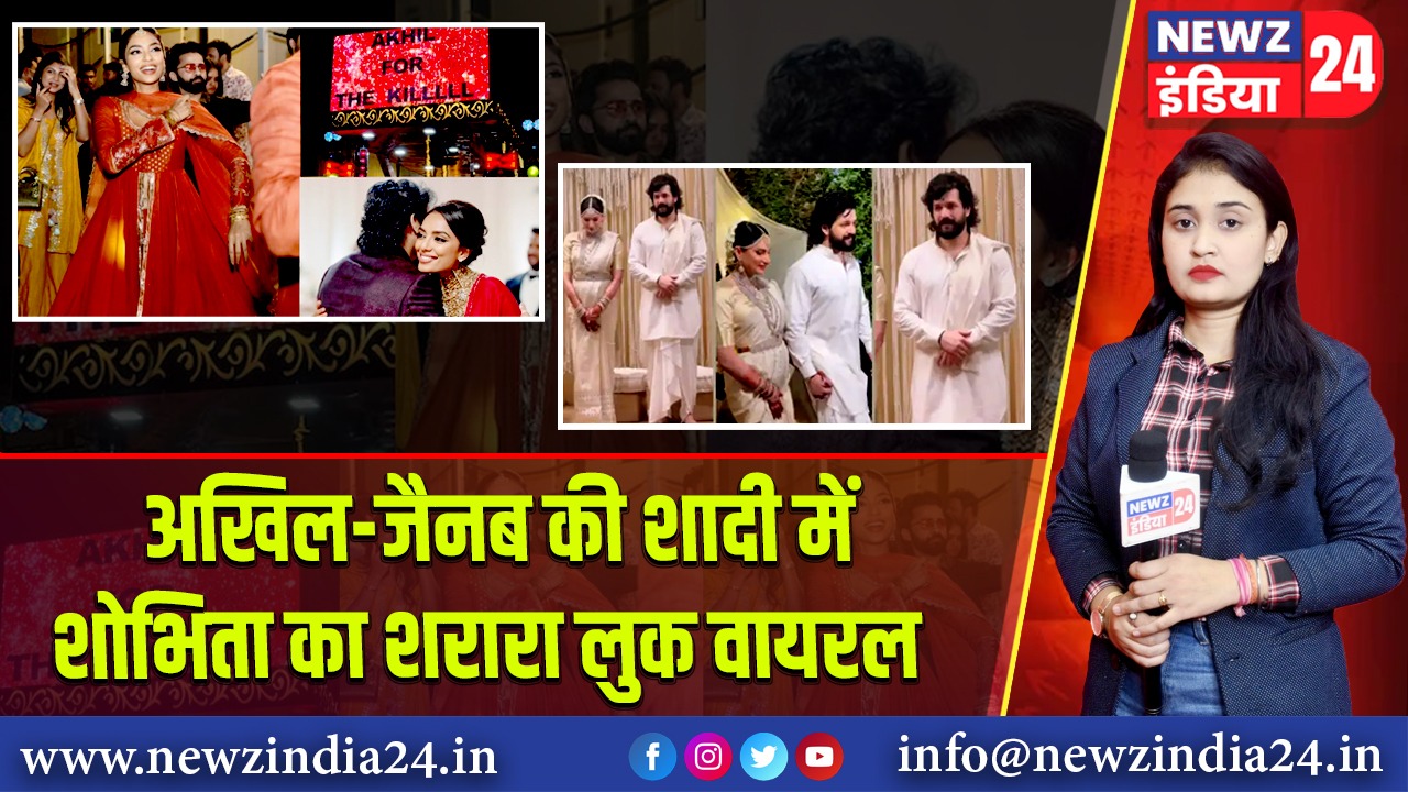 अखिल-जैनब की शादी में शोभिता का शरारा लुक वायरल
