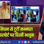 पिता के निधन से टूटीं मन्नारा चोपड़ा, एयरपोर्ट पर दिखीं भावुक