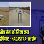 भारतीय सेना को मिला नया आत्मघाती हथियार – NAGASTRA-1R ड्रोन |
