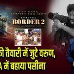 बॉर्डर 2 की तैयारी में जुटे वरुण, NDA में बहाया पसीना | 