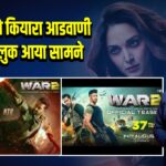 “War 2” से कियारा आडवाणी का फर्स्ट लुक आया सामने |