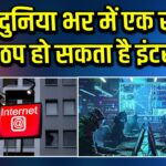 Internet may stop working all over the world | 