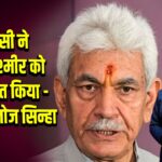 एनसीसी ने जम्मू-कश्मीर को गौरवान्वित किया – एलजी मनोज सिन्हा