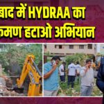 सैदाबाद में HYDRAA का अतिक्रमण हटाओ अभियान |