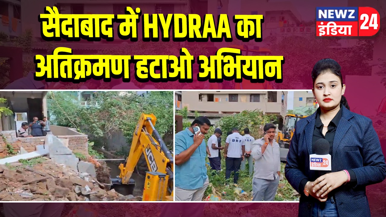 सैदाबाद में HYDRAA का अतिक्रमण हटाओ अभियान |
