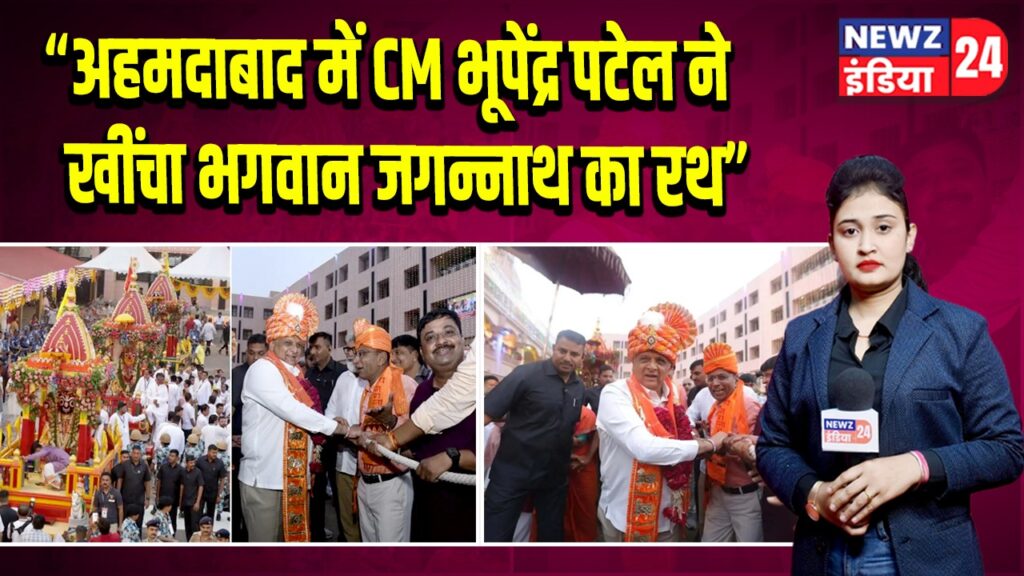 “CM Bhupendra Patel pulled the chariot of Lord Jagannath in Ahmedabad” |