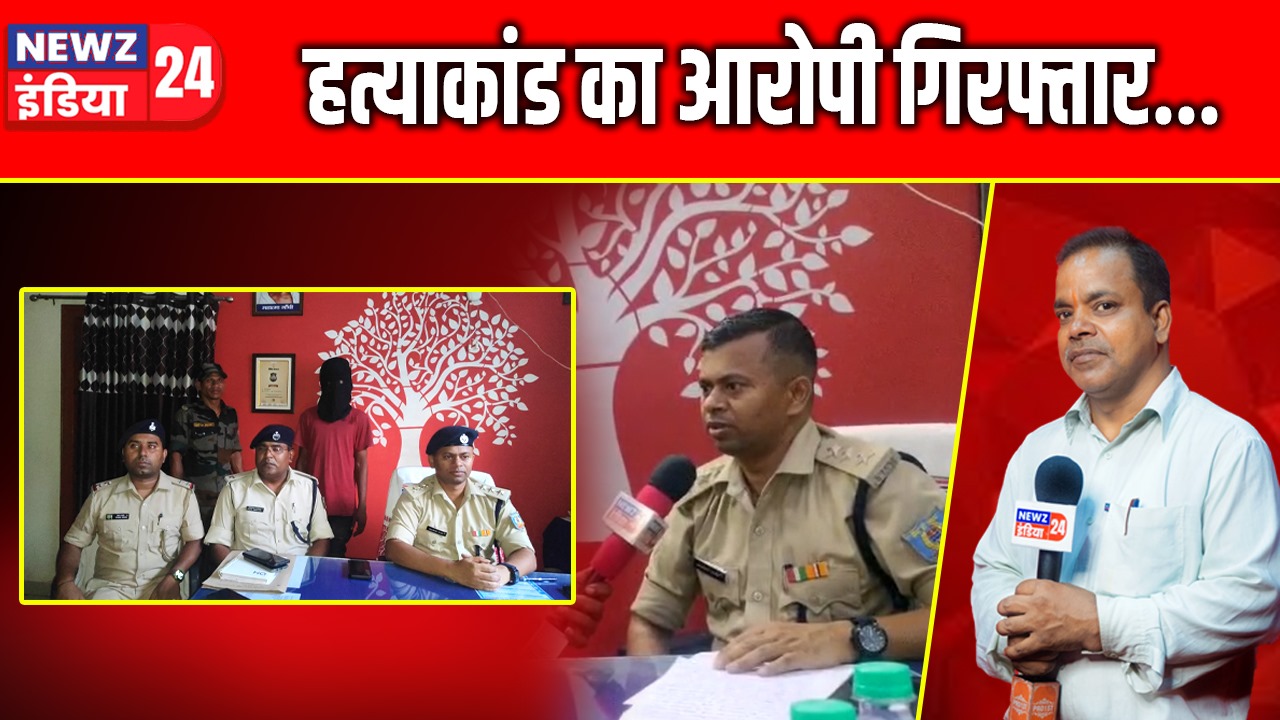 हत्याकांड का आरोपी गिरफ्तार…