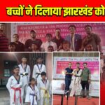 बच्चों ने दिलाया झारखंड को गोल्ड |