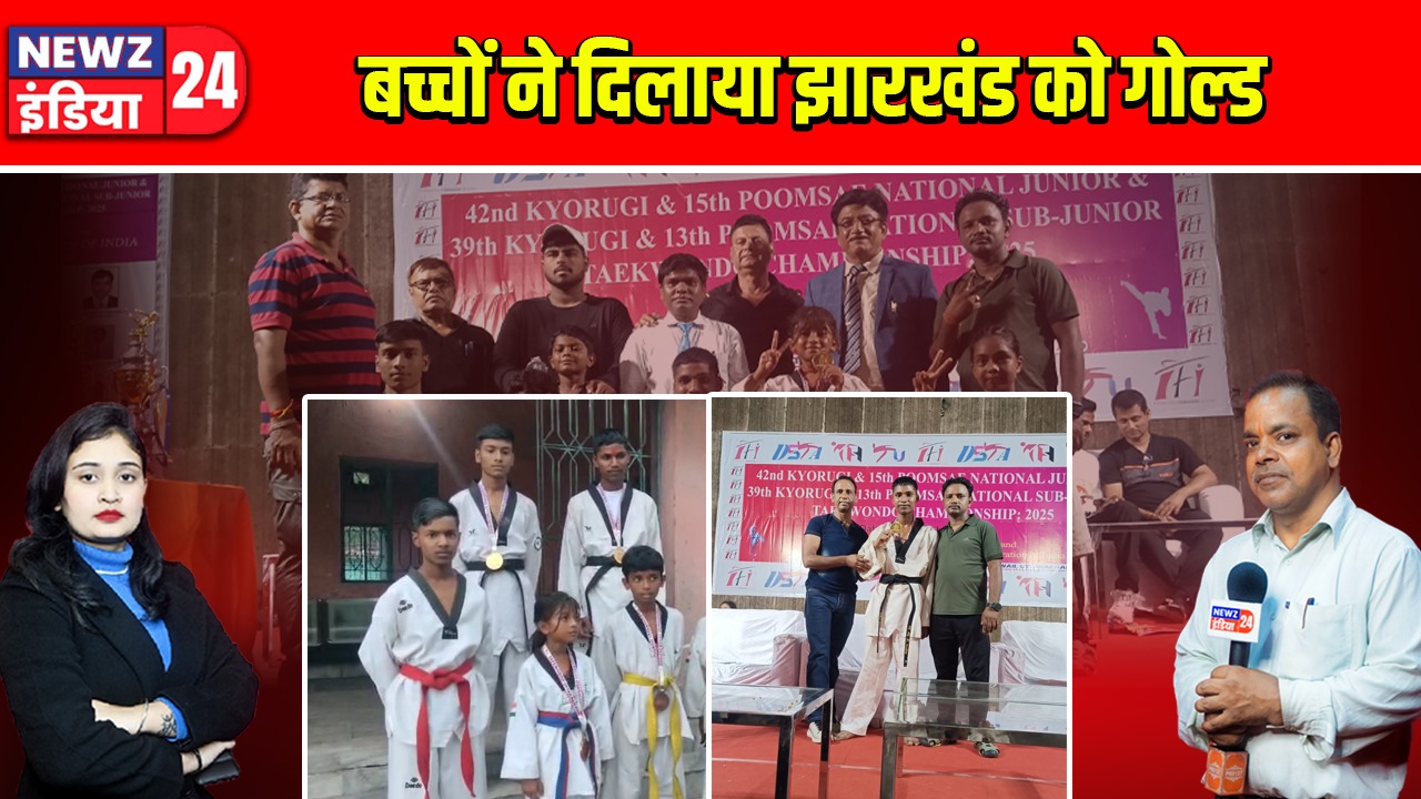 बच्चों ने दिलाया झारखंड को गोल्ड |