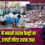 हैदराबाद में नकली शराब फैक्ट्री का भंडाफोड़, हजारों लीटर शराब ज़ब्त