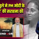 सुप्रिया सुले ने PM मोदी के ‘बड़प्पन’ की सराहना की 
